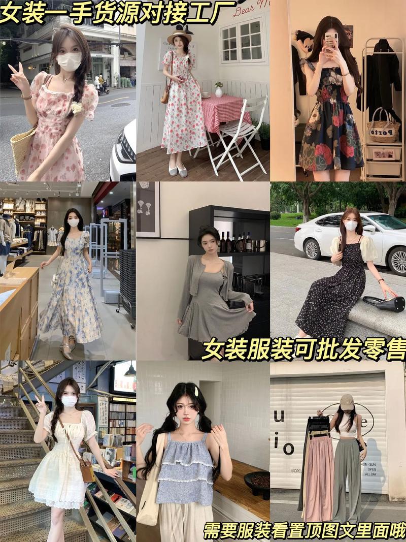 好看女裝服裝可批發零售對接工廠需要看更多款